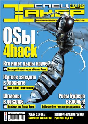 Хакер Спец №7, июль 2003