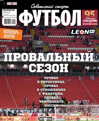 Советский спорт футбол №37, декабрь-январь 2019-2020