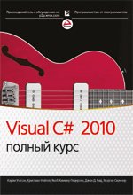 Visual C# 2010: полный курс, 2011, Карли Уотсон, Кристиан Нейгел, Якоб Хаммер Педерсен, Джон Д. Рид, Морган Скиннер