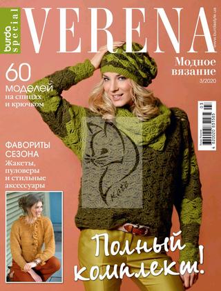 Verena. Модное вязание №3, 2020