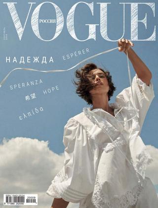 Vogue №9, сентябрь 2020