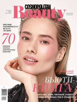 Cosmopolitan Beauty №3, осень 2019