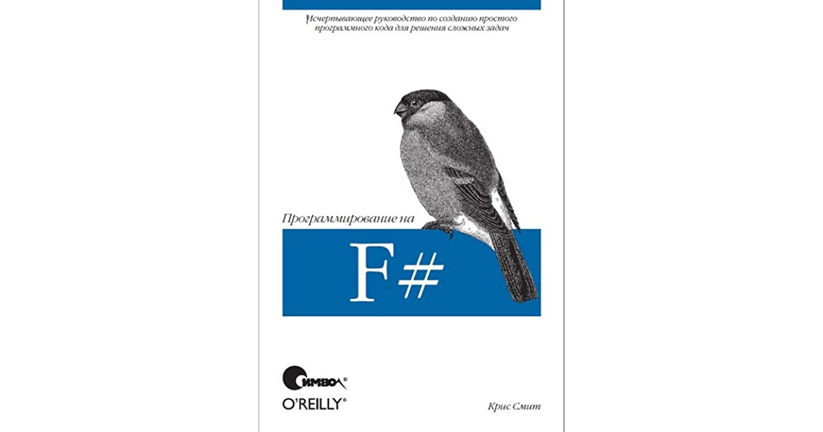 Программирование на F#, 2011, Смит К.