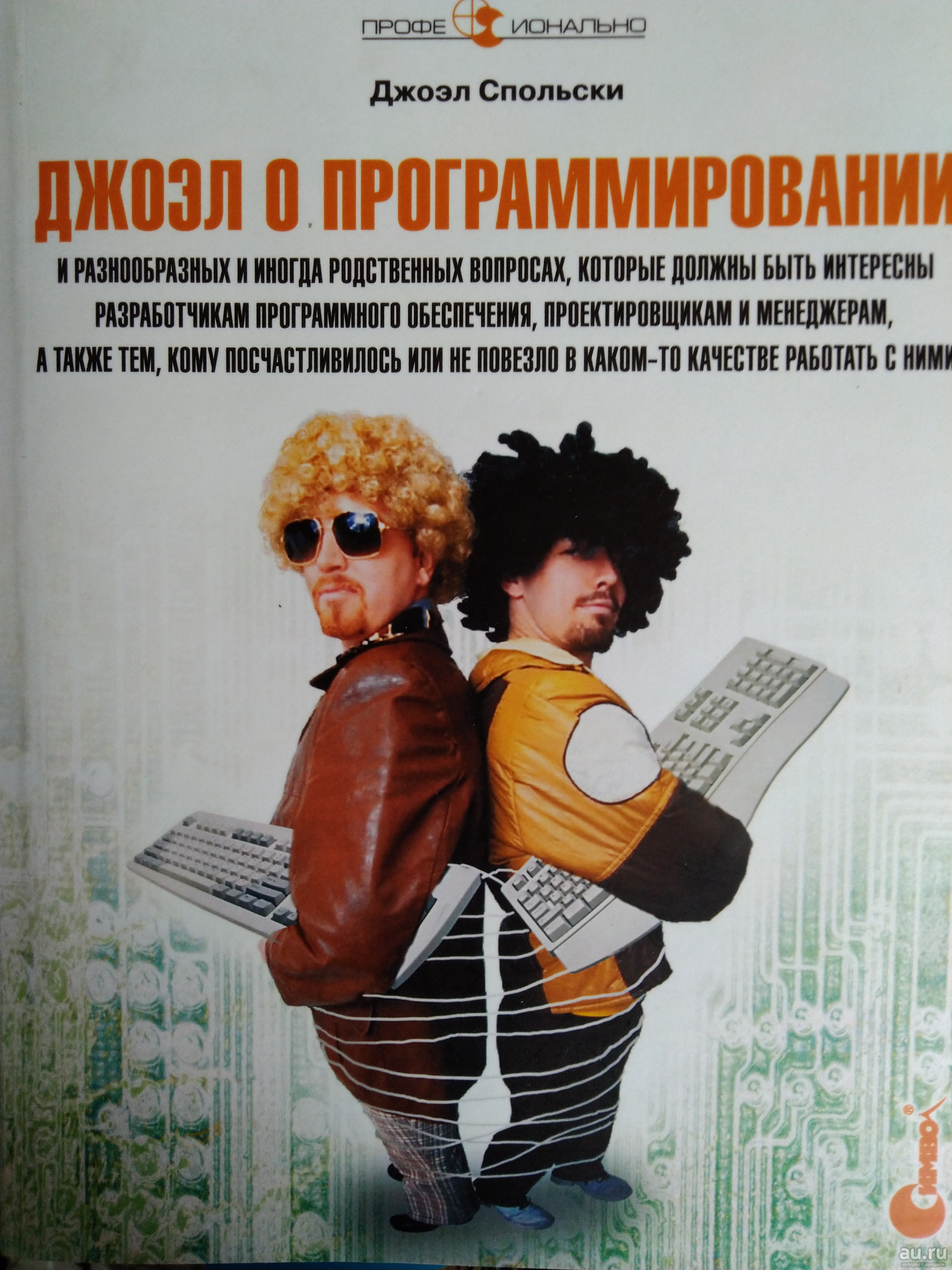 Джоэл о программировании, 2008, Спольски Дж.