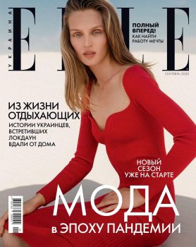 Elle. Украина №9, сентябрь 2020