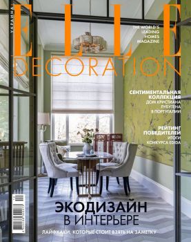 Elle Decoration. Украина №9-10, сентябрь - октябрь 2020