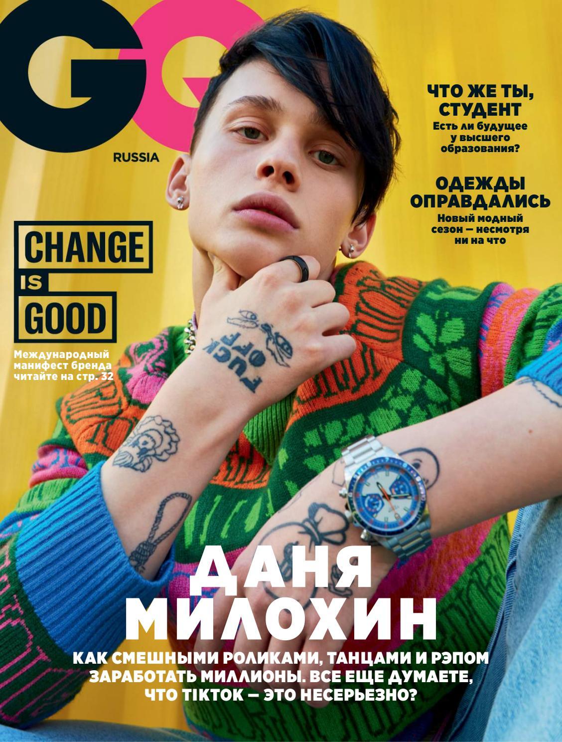 GQ №9 (сентябрь/2020) Россия