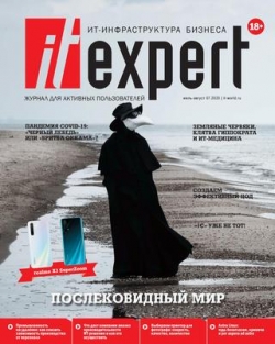 IT-Expert №7, июль-август 2020