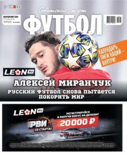 Советский спорт. Футбол №18, сентябрь 2020