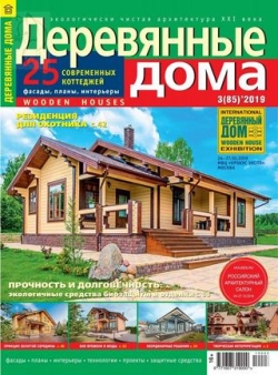 Деревянные дома №3, июнь 2019