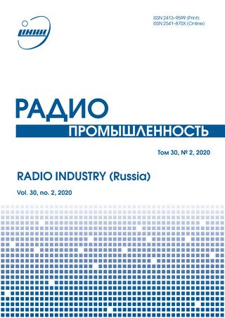 Радиопромышленность №2, 2020