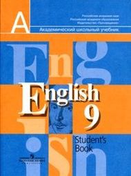 Домашняя работа по английскому языку за 9 класс, 2008, К учебнику Кузовлев В.П.