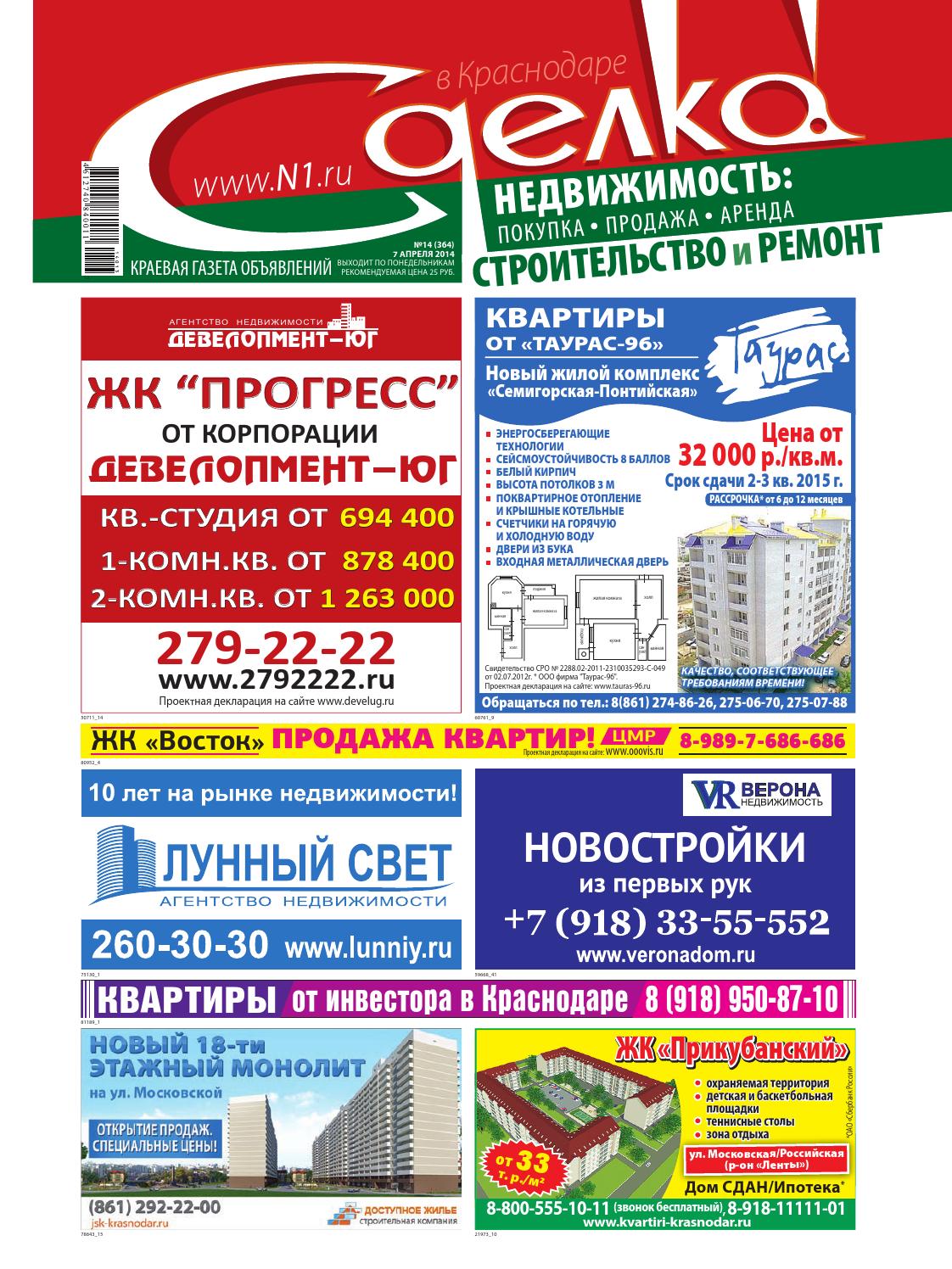 Сделка в Краснодаре №364, 7 апреля 2014
