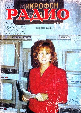 Радио №1, 1992