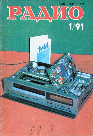 Радио №1, 1991