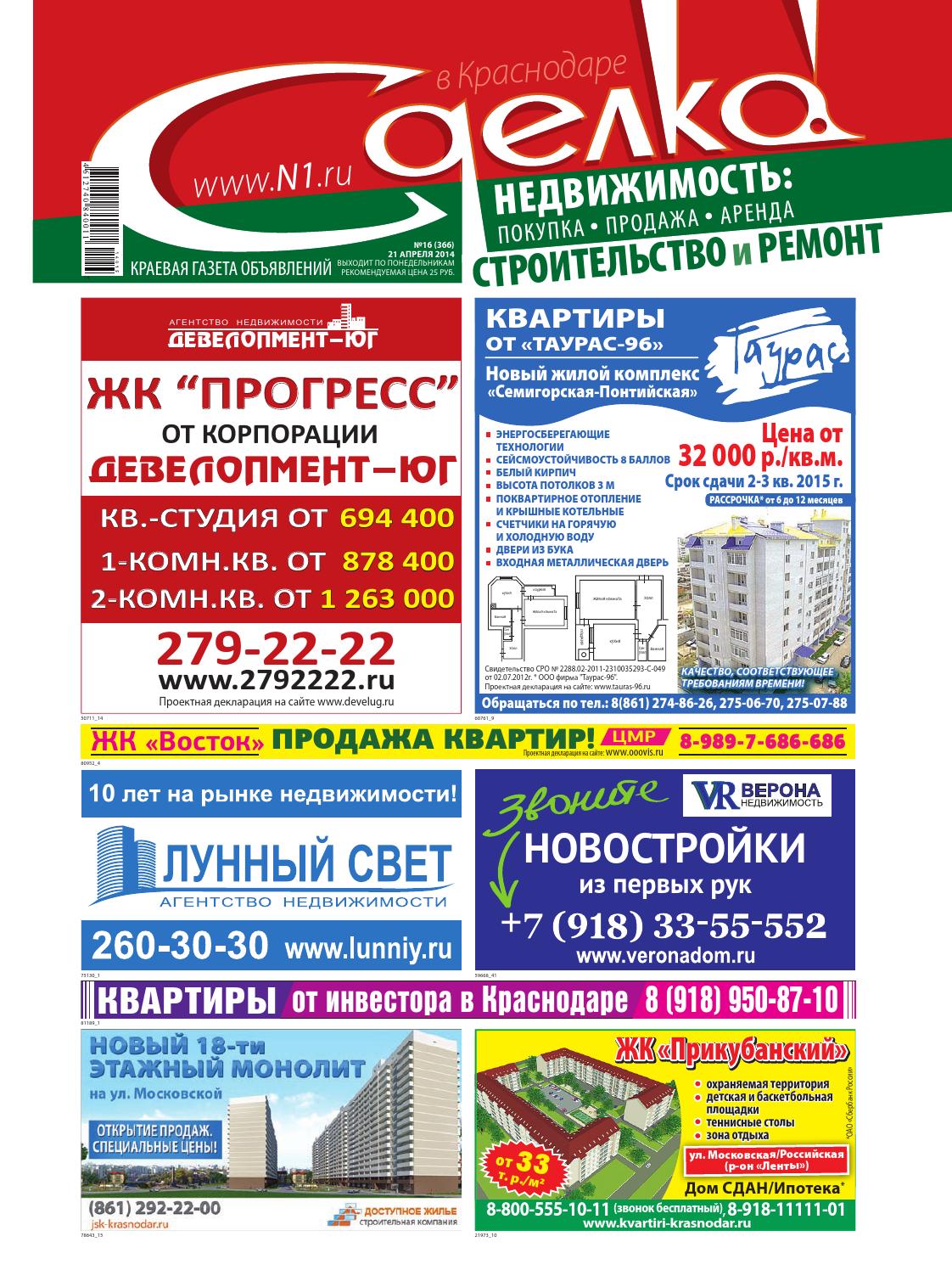 Сделка в Краснодаре №366, апреля 2014