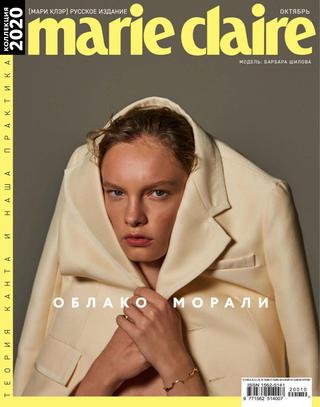 Marie Claire. Русское издание №10, октябрь 2020