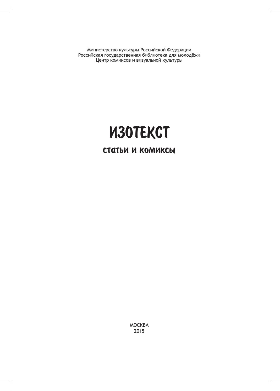 Изотекст. Статьи и комиксы, 2015, А. И. Кунин