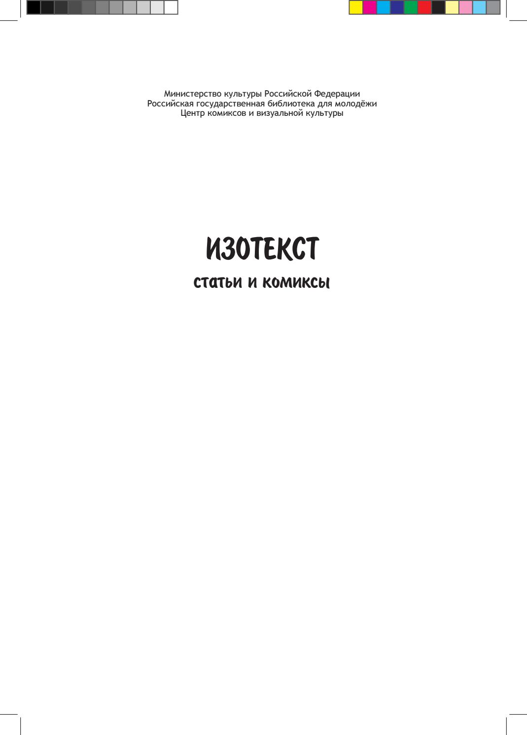 Изотекст. Статьи и комиксы, 2014, А. И. Кунин