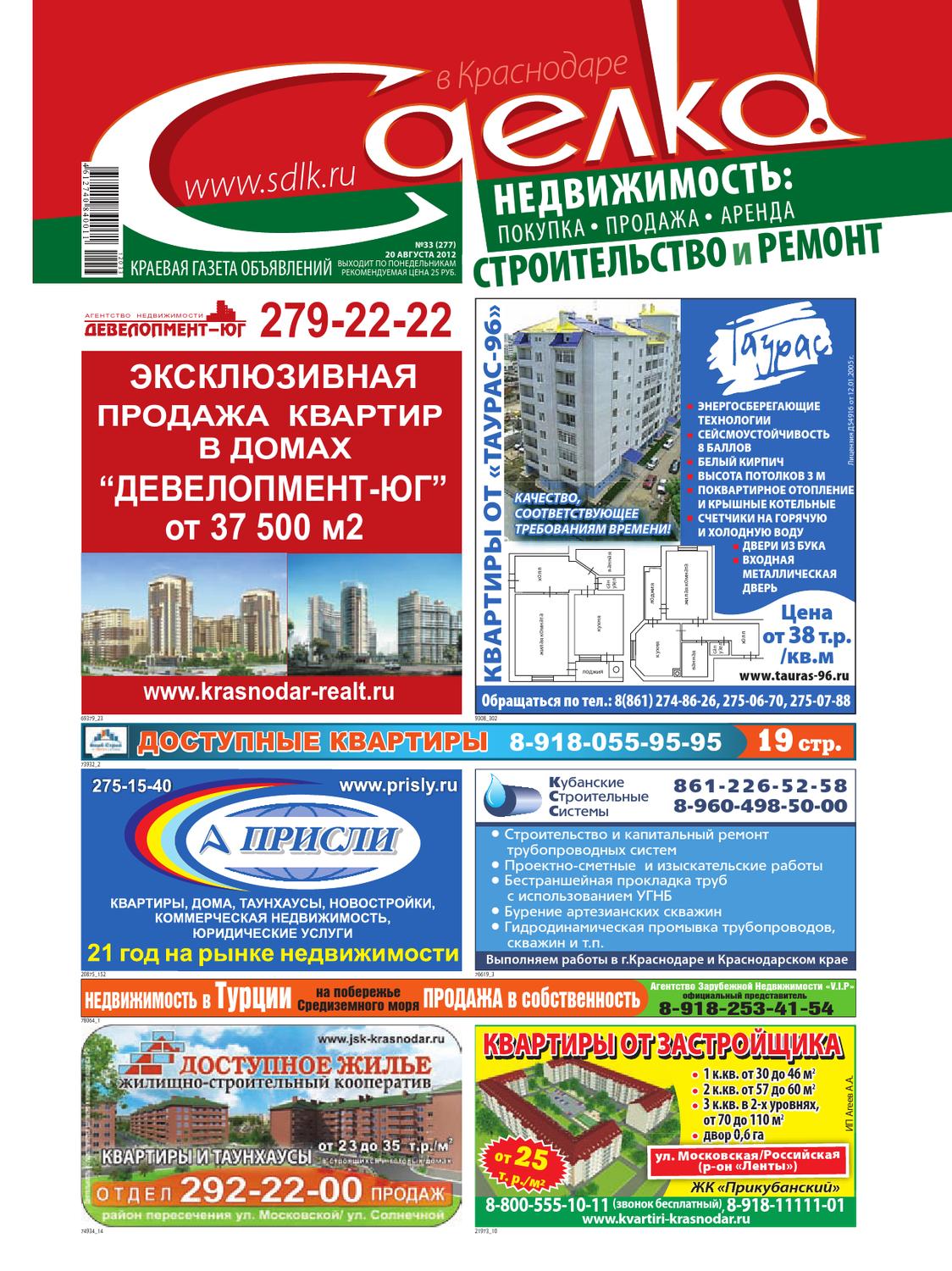 Сделка в Краснодаре №270, август 2012