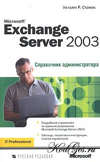 Командная строка Microsoft Windows. Справочник администратора, 2004, Станек Уильям Р.