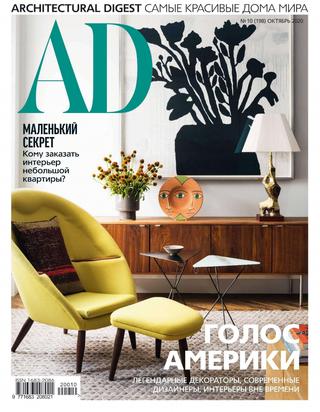 AD. Architectural Digest №10, октябрь 2020