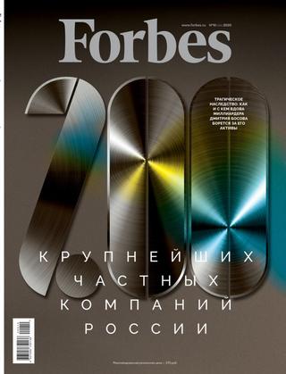 Forbes №10, октябрь 2020
