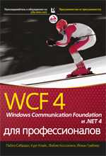 WCF 4: Windows Communication Foundation и .NET 4 для профессионалов, 2011, Пабло Сибраро, Курт Клайс, Фабио Коссолино, Йохан Грабнер