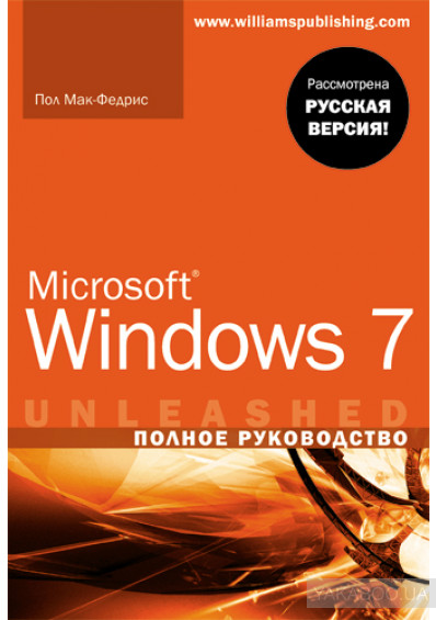 Microsoft Windows 7. Полное руководство, 2011, Мак-Федрис, Пол.