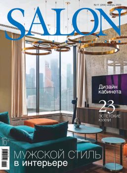 Salon-interior №11, ноябрь 2020
