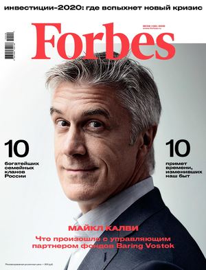 Forbes №9, сентябрь 2019