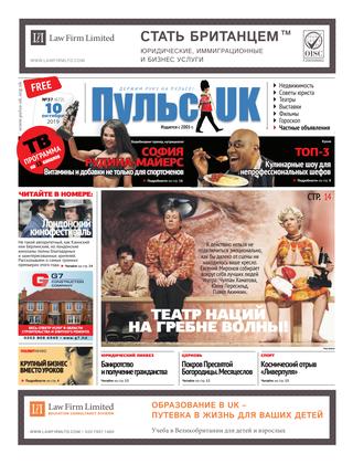 Pulse UK, N 37 (672). 10 октября 2019