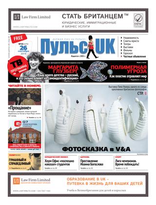 Pulse UK, N 35 (670). 26 сентября 2019