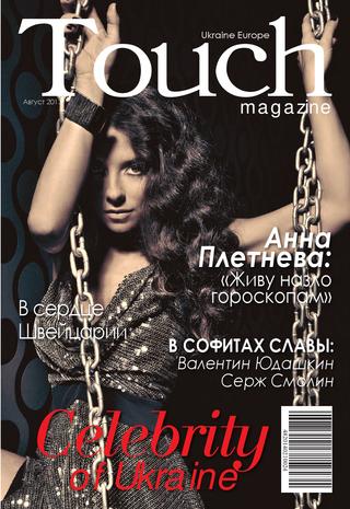 Touch №1, август 2013