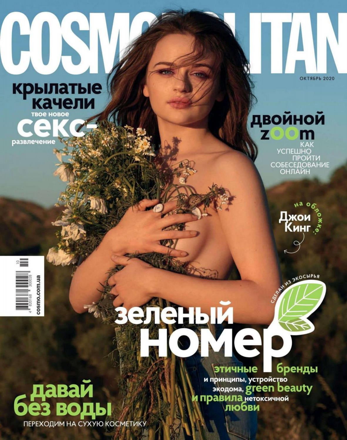 Cosmopolitan. Украина №10, октябрь 2020