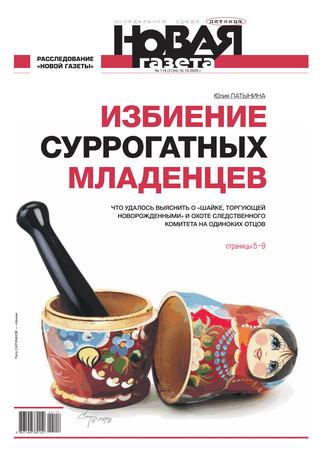 Новая газета №114', октябрь 2020