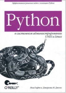 Python в системном администрировании UNIX и Linux, 2009, Грифт Н. Джонс Д.