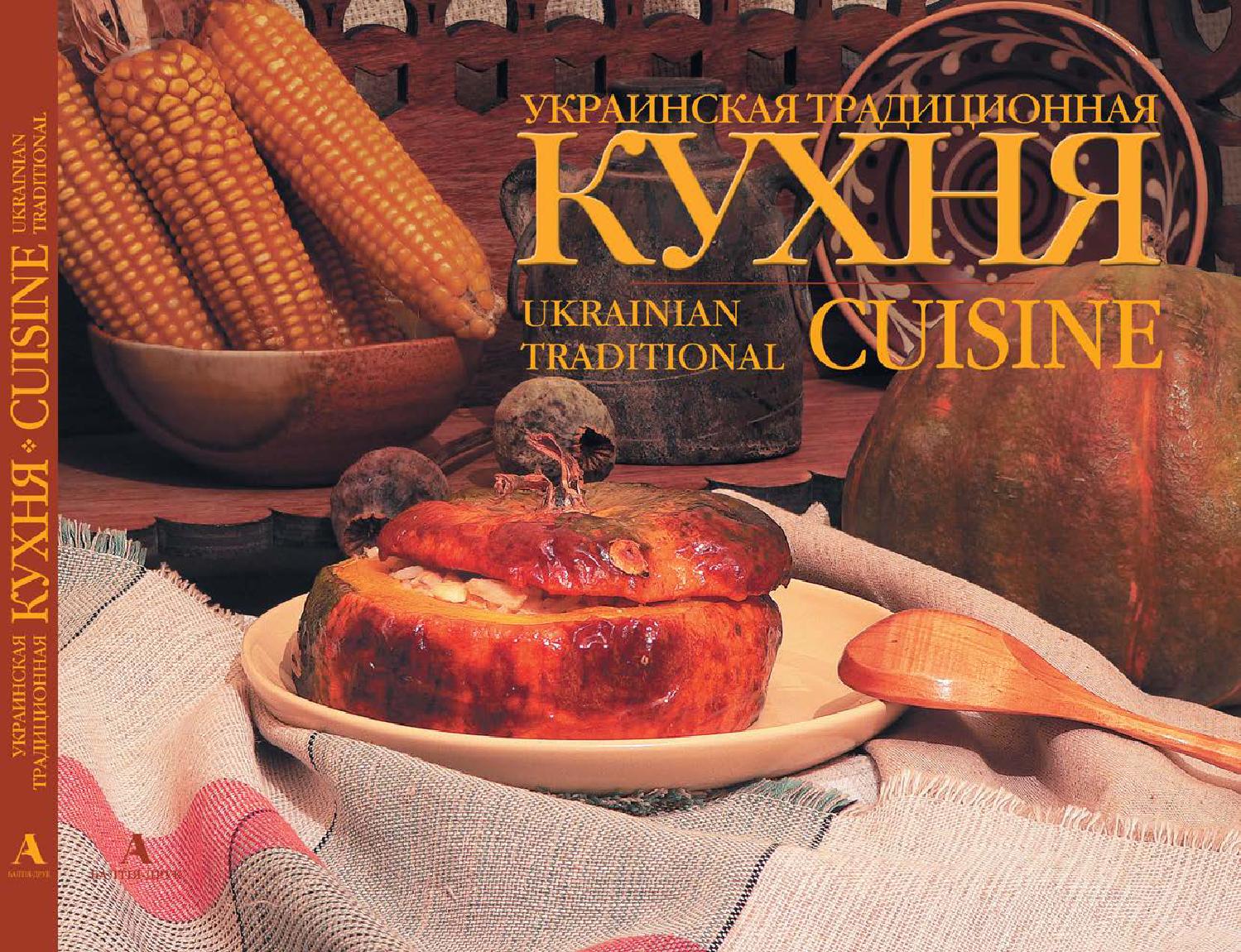 Ukrainian traditional cuisine by Lidia Artiukh