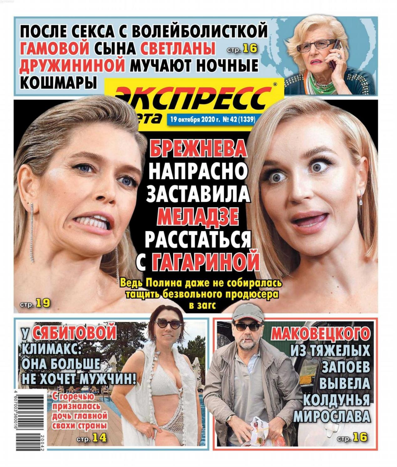 Экспресс газета №42, октябрь 2020