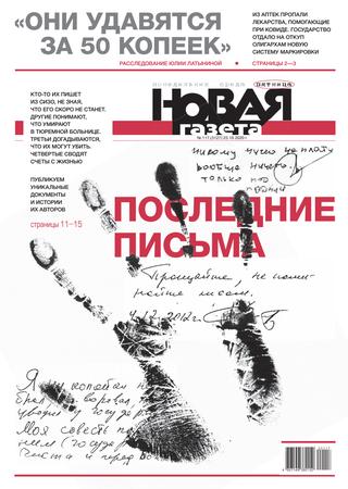 Новая газета №117, октябрь 2020