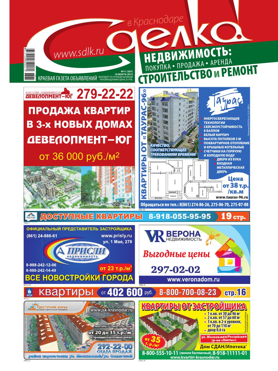 Сделка в Краснодаре №307, март 2013
