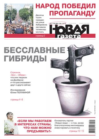 Новая газета №76, июль 2020