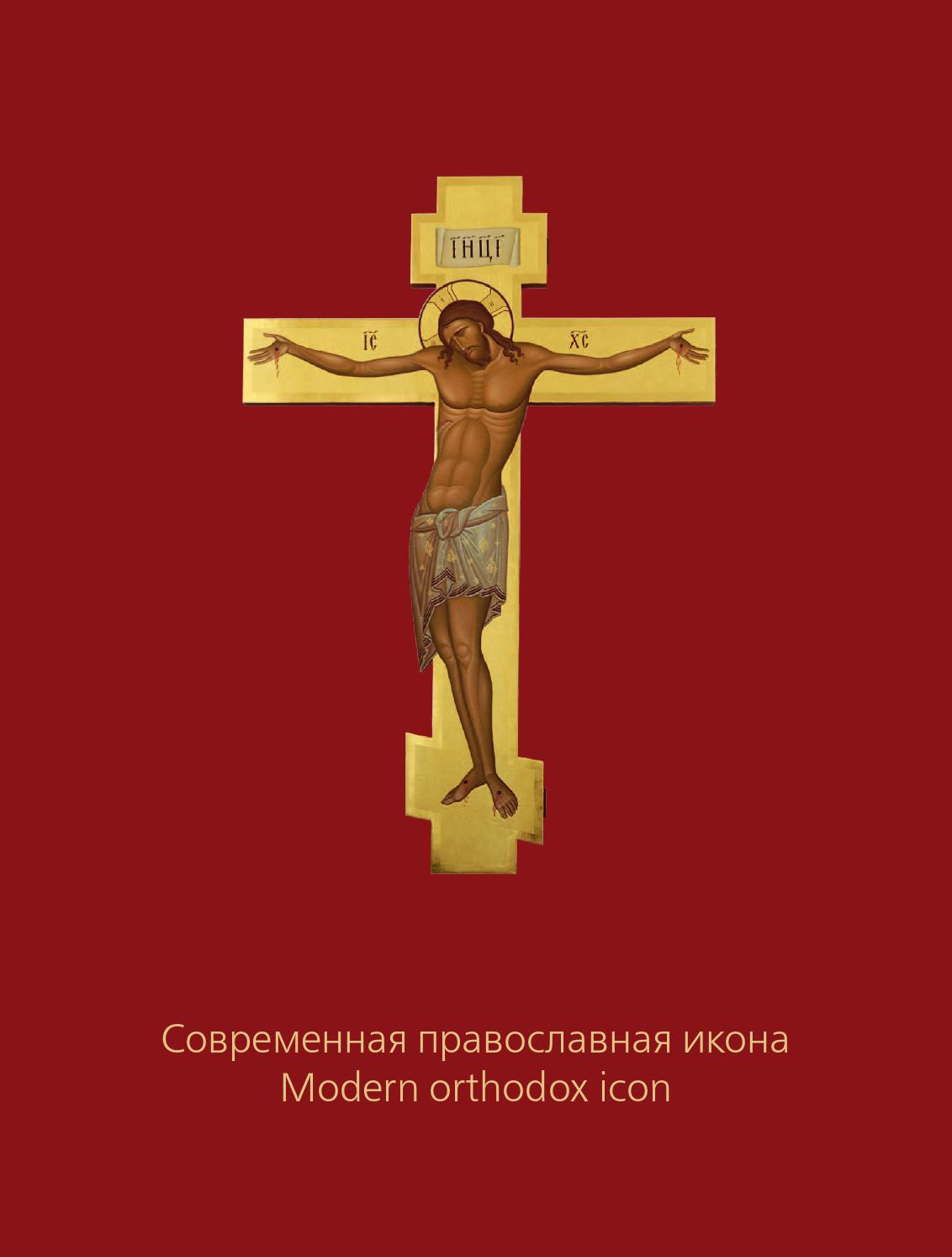Современная православная икона, 2013, Кутейникова Нина