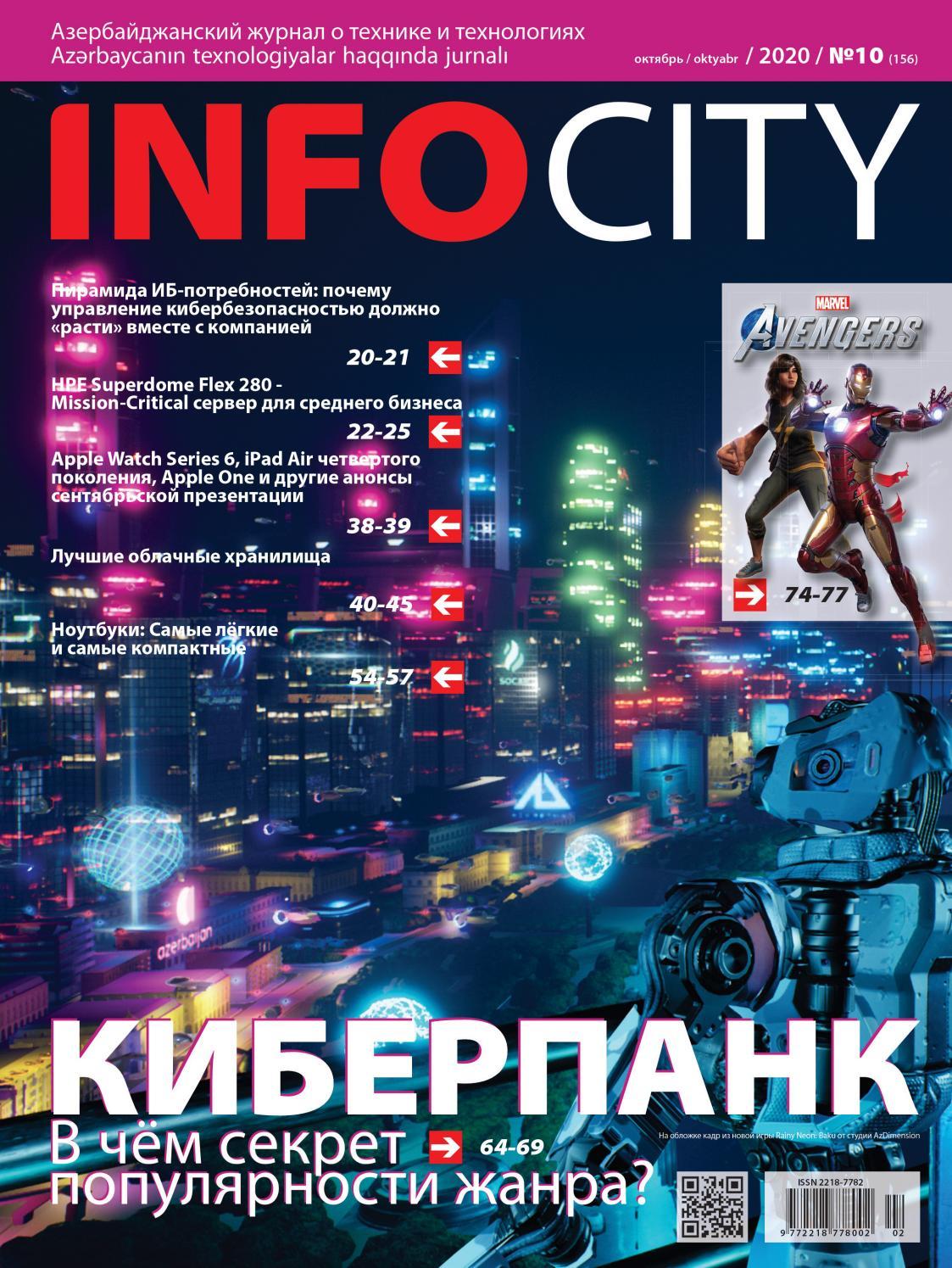 InfoCity №10, октябрь 2020