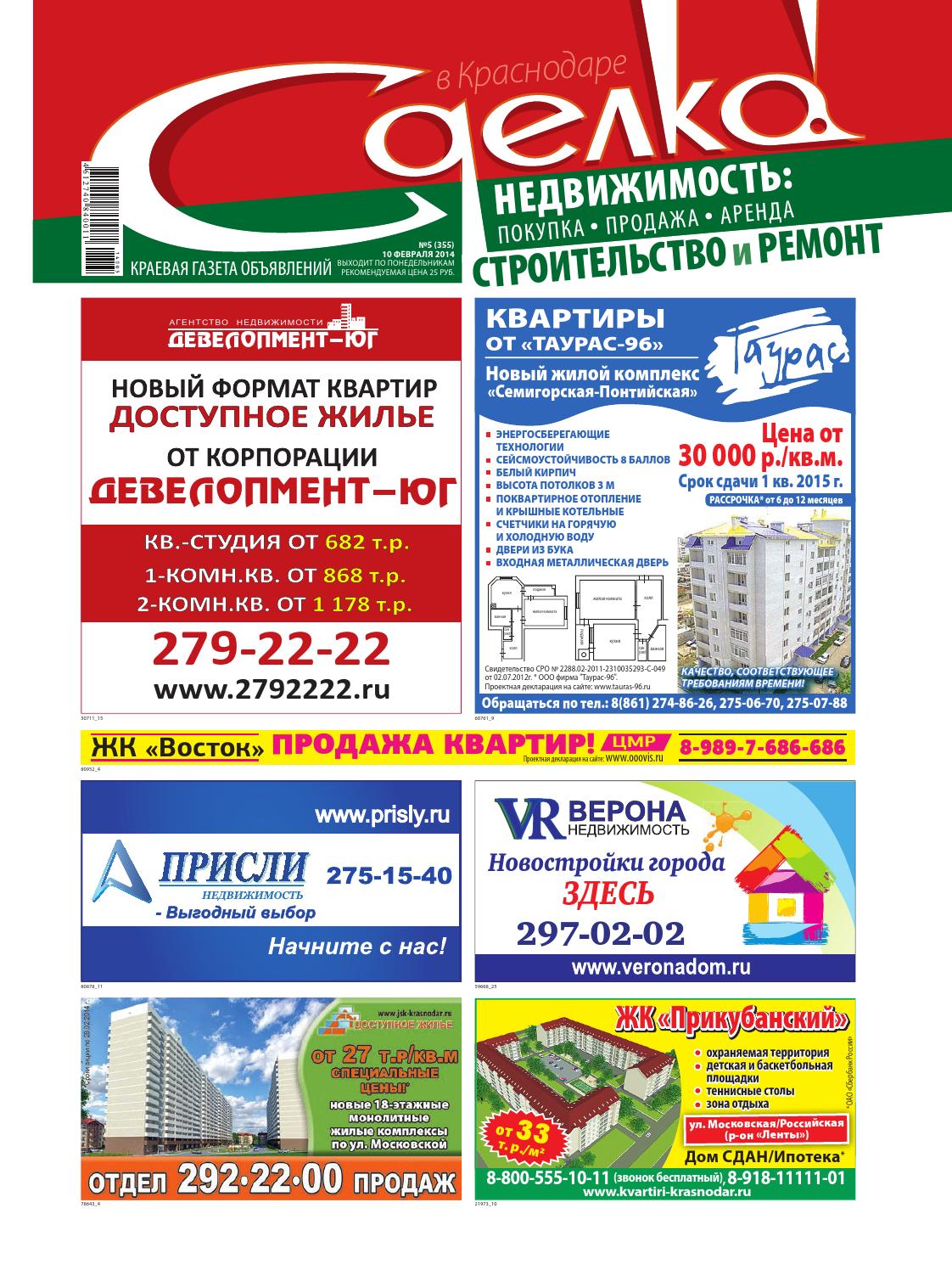Сделка в Краснодаре №355, февраль 2014