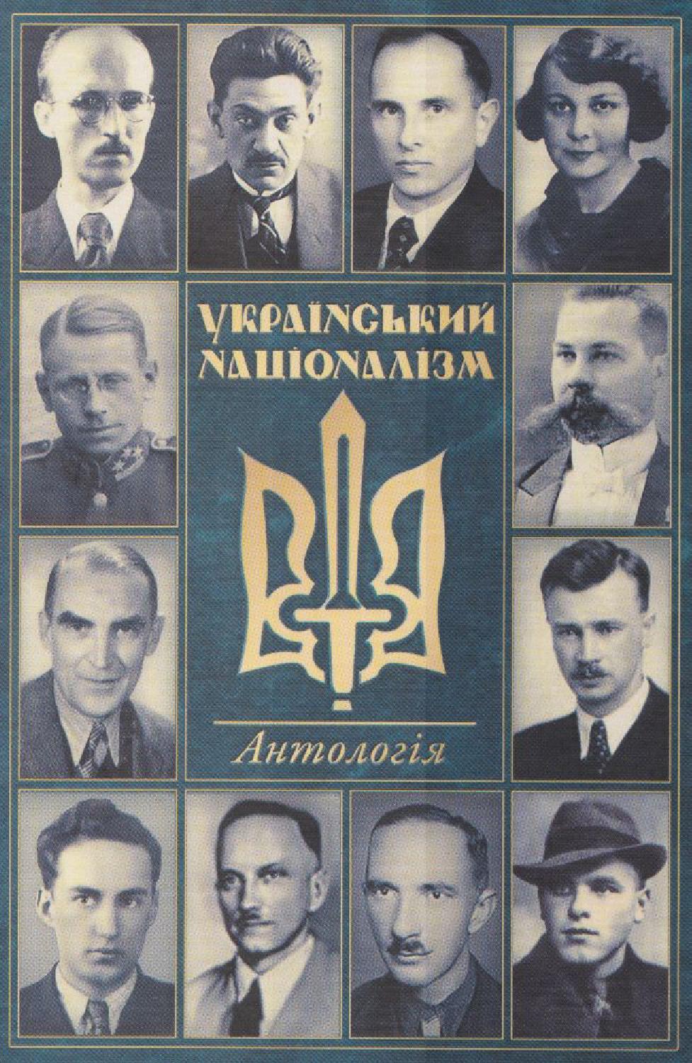 Український націоналізм. Антологія. Т.1, 2010, В. Рог