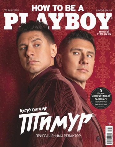 Playboy. Спецвыпуск №6, зима 2019