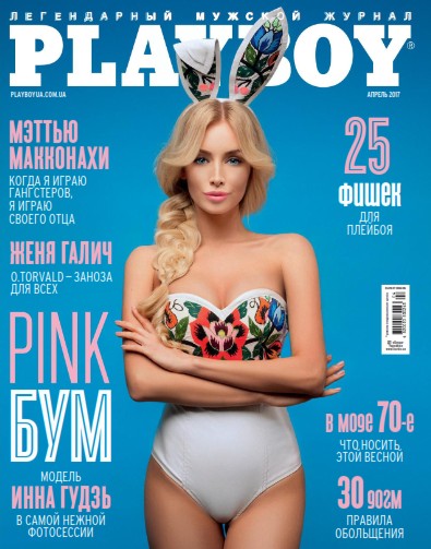 Playboy №4, апрель 2017. Украина