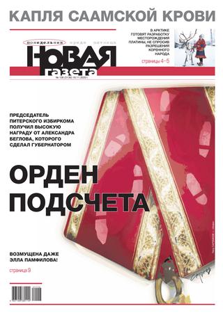 Новая газета №126, Ноябрь 2020