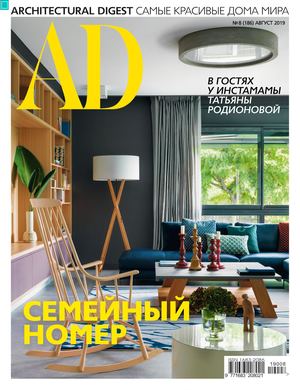 AD. Architectural Digest №8, август 2019
